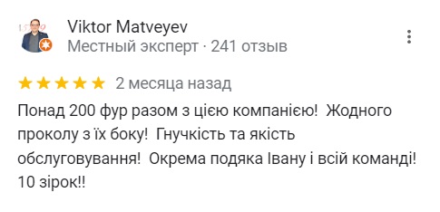 Позитивні відгуки отзывы о транспортной компании Expert