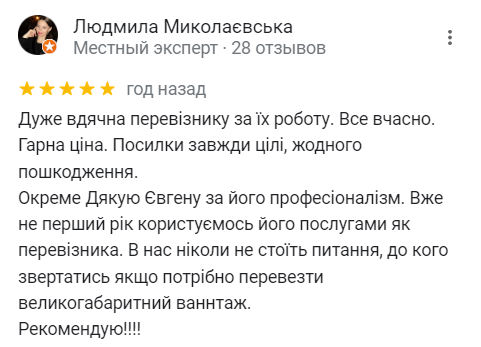 Відгуки про перевезення великогабаритного вантажу компанією ТК Expert (Експерт)