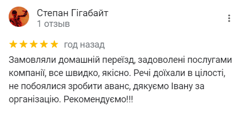 Отзывы, відгуки про домашній переїзд з мувінгом Expert