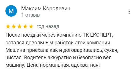 Добрі відгуки отзывы про спіпрацю з ТК Expert