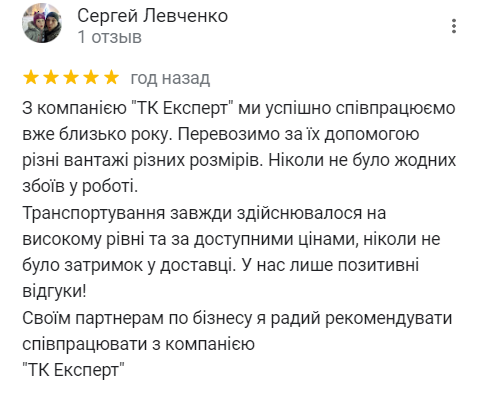 Відмінні відгуки отзывы про транспортную компанию ТК Expert