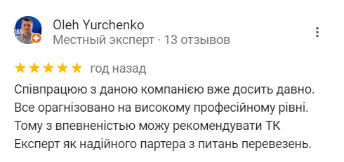 Хороші відгуки отзывы про транспортную компанию Expert